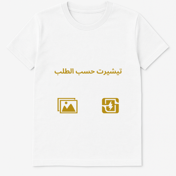 تيشيرت حسب الطلب-جرح ستور