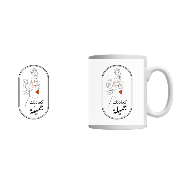 كعادتك جميلة | كوب سيراميك 11oz